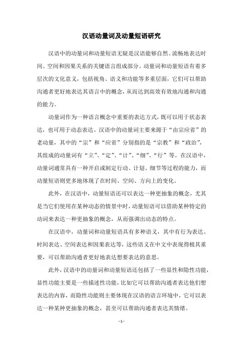 汉语动量词及动量短语研究