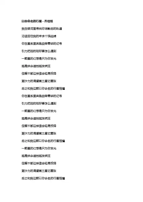 歌曲《以你命名的行星》歌词