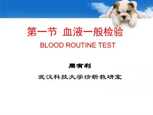 血液一般检验RBC+HB+RET+ESR