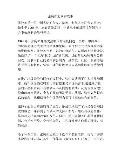 张纯如的真实故事