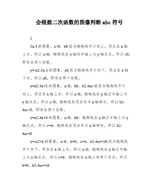 会根据二次函数的图像判断abc符号