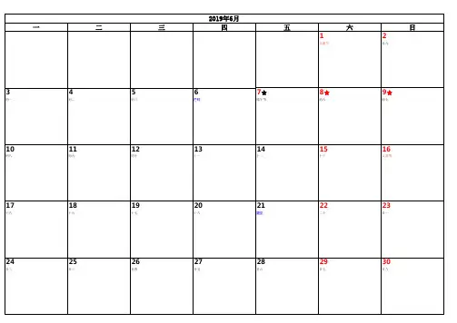 2019年后半年记事日历表(6月起含农历)(每页一月打印版)