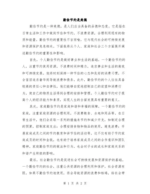 勤俭节约是美德