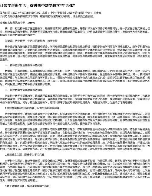 让数学走近生活，促进初中数学教学“生活化”