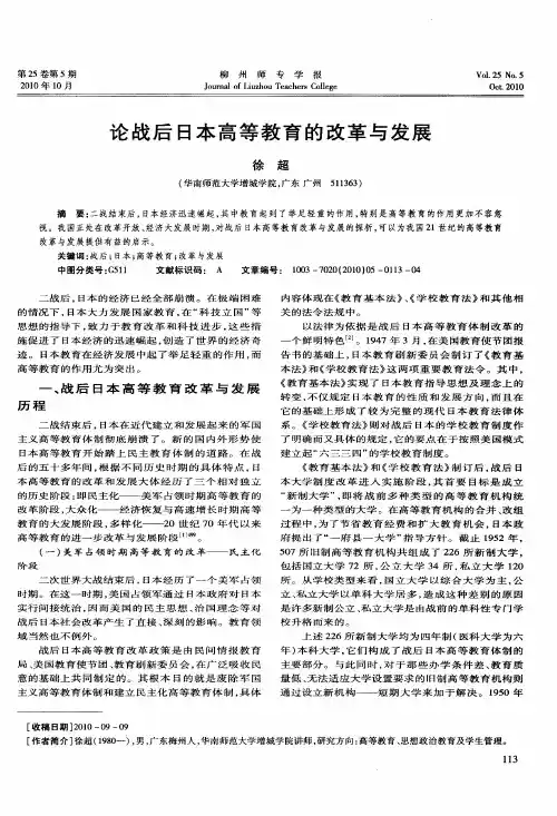 论战后日本高等教育的改革与发展