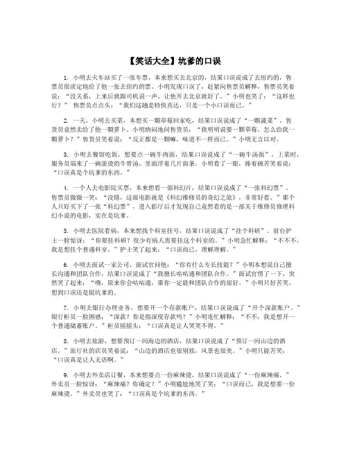 【笑话大全】坑爹的口误