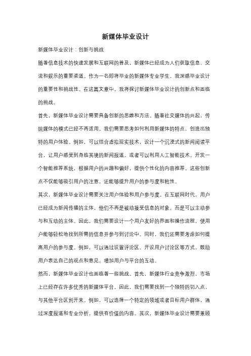 新媒体毕业设计