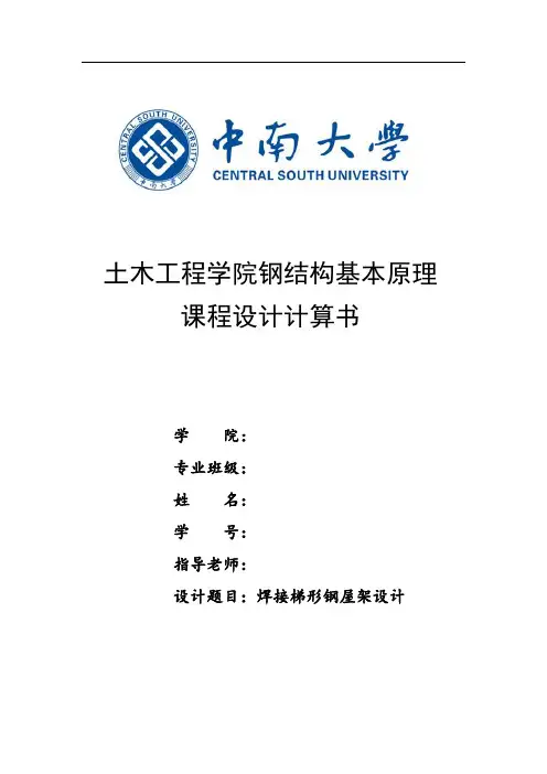18米梯形屋架计算书
