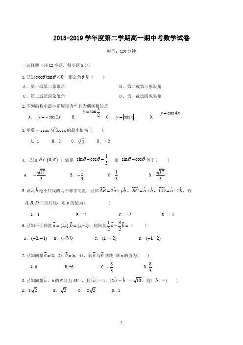 高一下学期数学期中考试试卷含答案