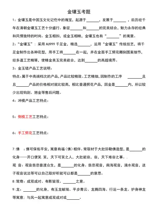 金镶玉
