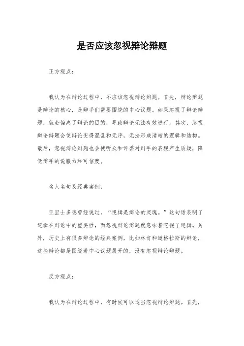 是否应该忽视辩论辩题