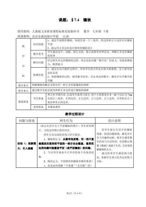 《镶嵌》教学设计
