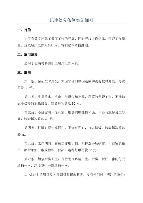 纪律处分条例实施细则