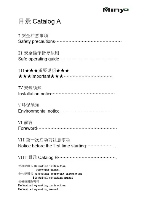 850数控加工中心机械说明书 中英文