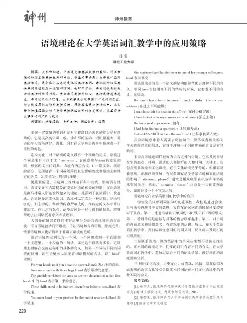 语境理论在大学英语词汇教学中的应用策略