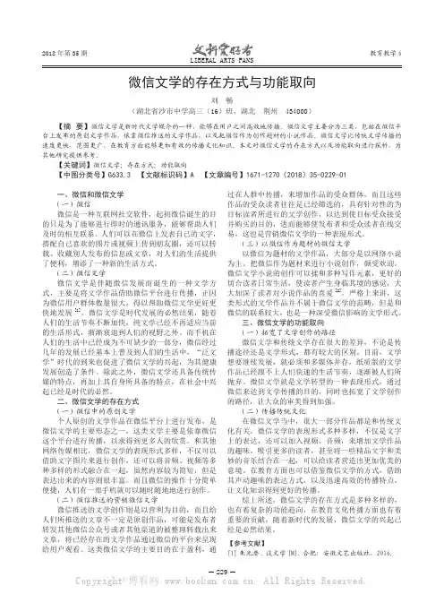 微信文学的存在方式与功能取向