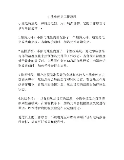 小熊电炖盅工作原理