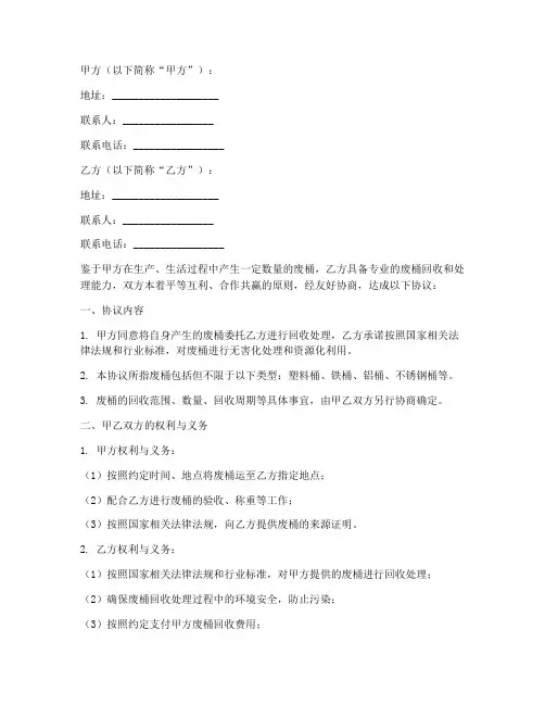 废桶回收合同协议书