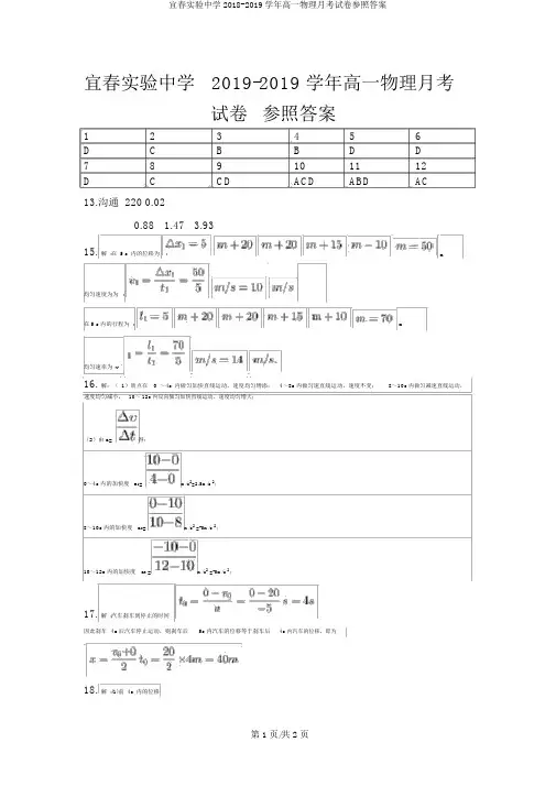 宜春实验中学2018-2019学年高一物理月考试卷参考答案