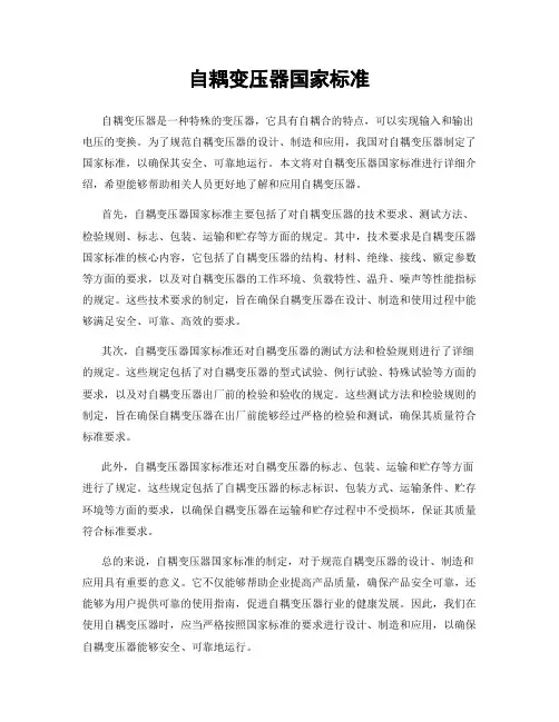 自耦变压器国家标准