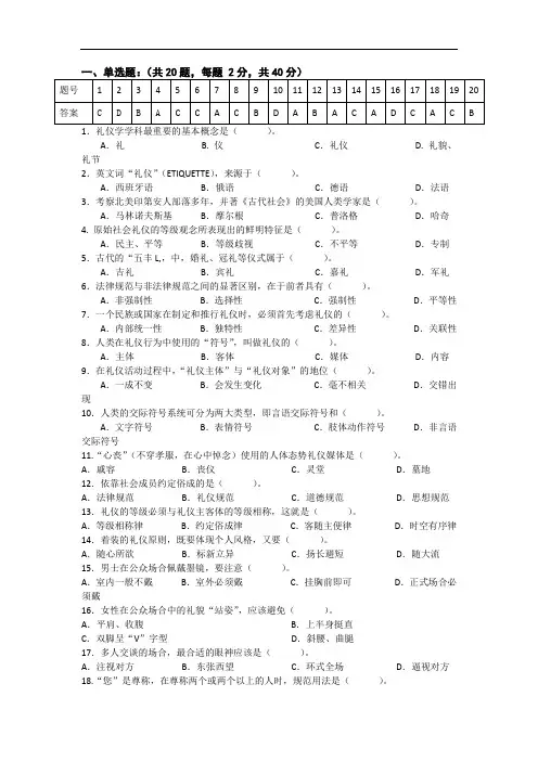 成人教育《公关礼仪》期末考试复习题及参考答案