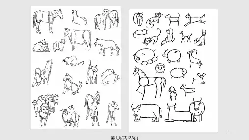 儿童简笔画教程PPT课件