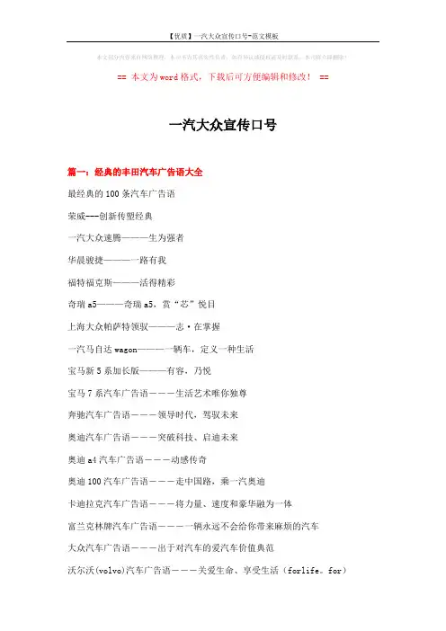 【优质】一汽大众宣传口号-范文模板 (17页)