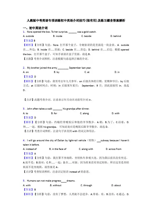 人教版中考英语专项训练初中英语介词技巧(很有用)及练习题含答案解析