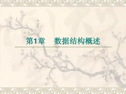 数据结构基础知识