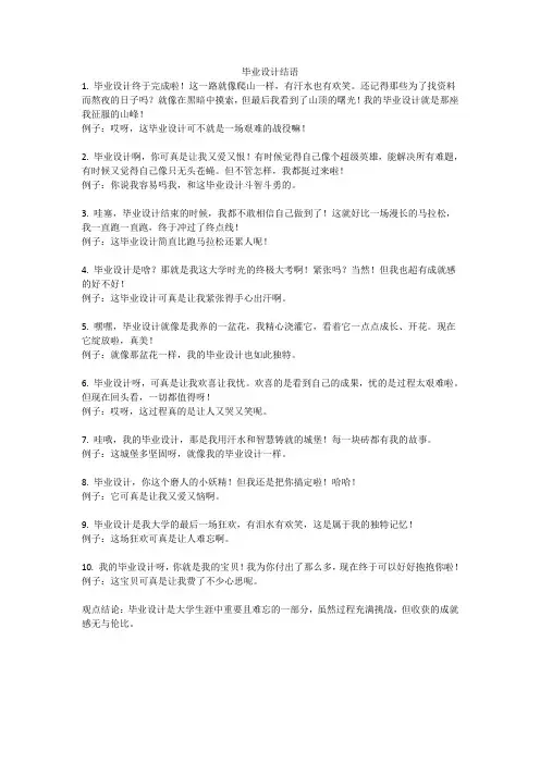毕业设计结语