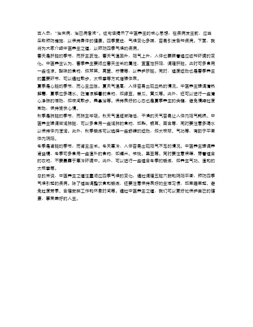 中医养生之道：如何预防四季气候的疾病