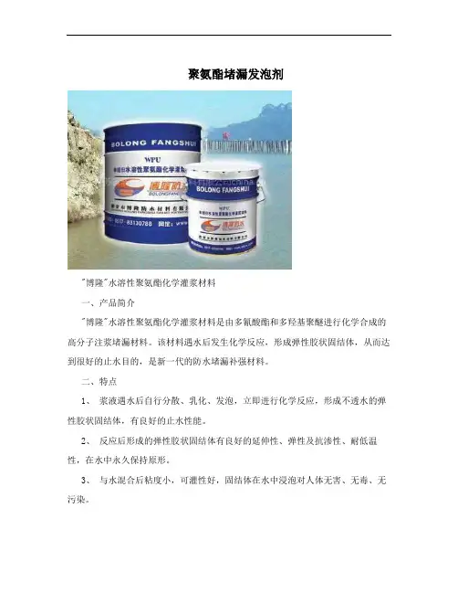 聚氨酯堵漏发泡剂