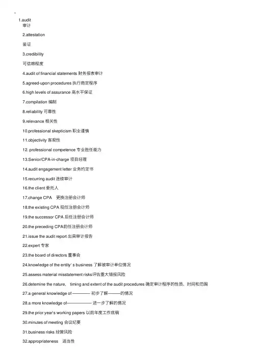 审计考试中用到的英文单词