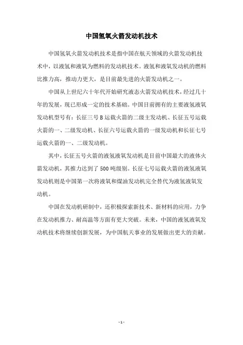 中国氢氧火箭发动机技术