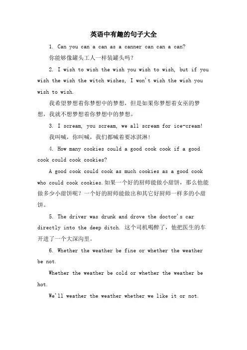 英语中有趣的句子大全