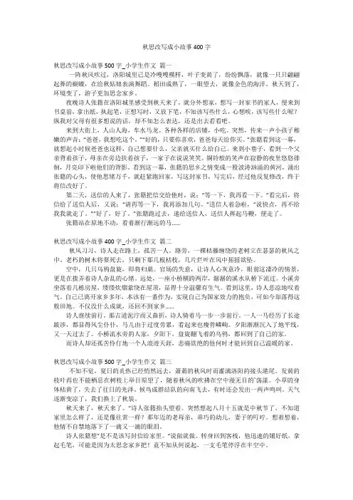 秋思改写成小故事400字