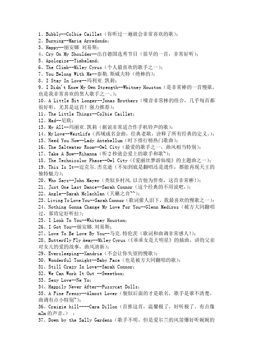 超好听英文歌曲81首