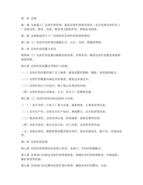 工厂宣传栏管理制度