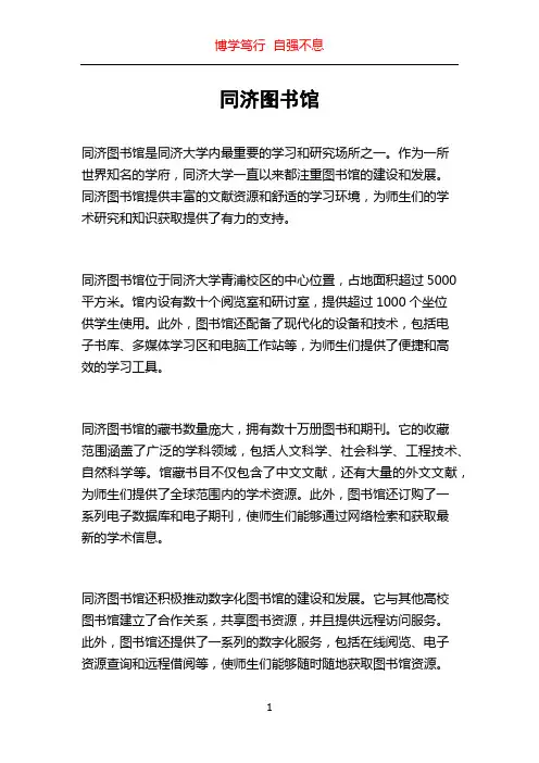 同济图书馆