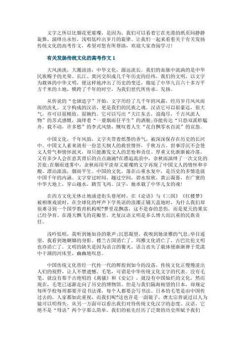 有关发扬传统文化的高考优秀作文