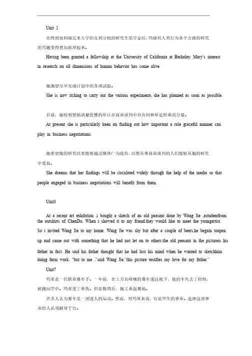 全新版大学英语综合教程6课后翻译