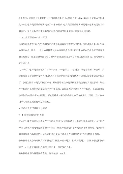 变压器噪声分析