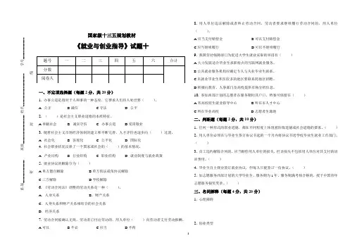 就业与创业指导习题十[5页]