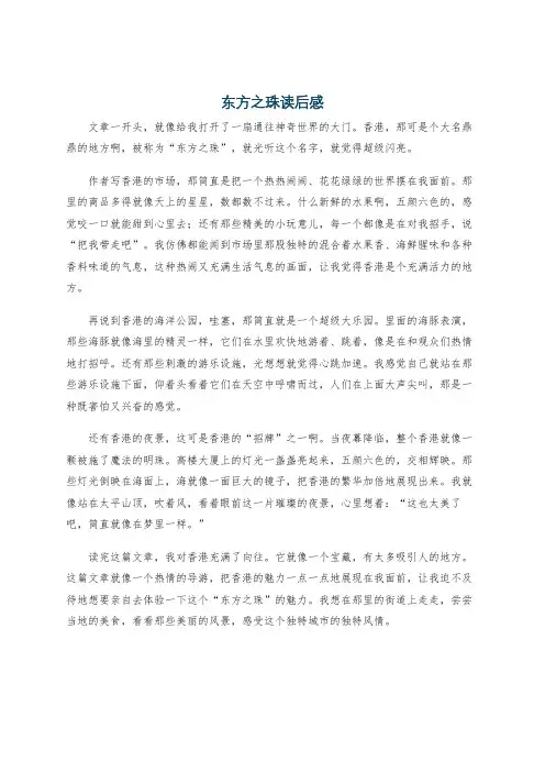 东方之珠读后感