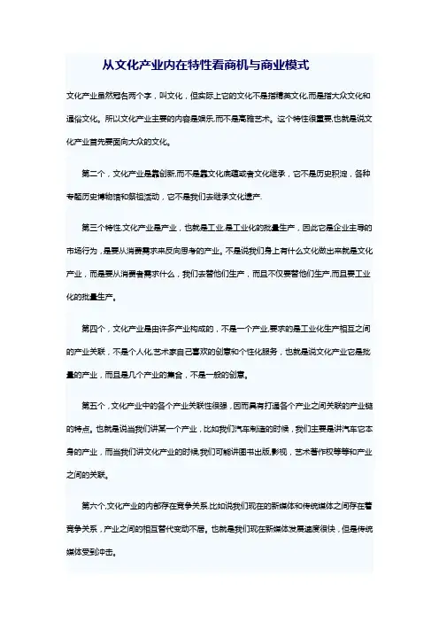 从文化产业内在特性看商机与商业模式