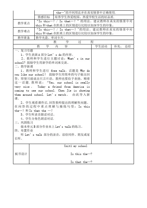 四年级英语下册Unit1Myschool第四课时教案人教PEP版(最新整理)