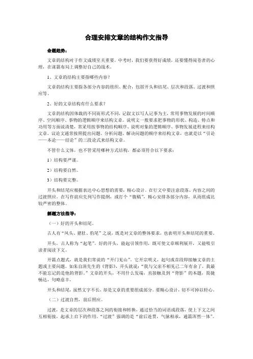 合理安排文章的结构作文指导