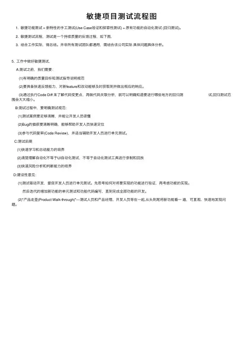 敏捷项目测试流程图