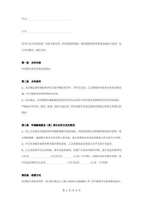 环评资质借用合同协议书范本