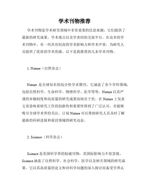 学术刊物推荐